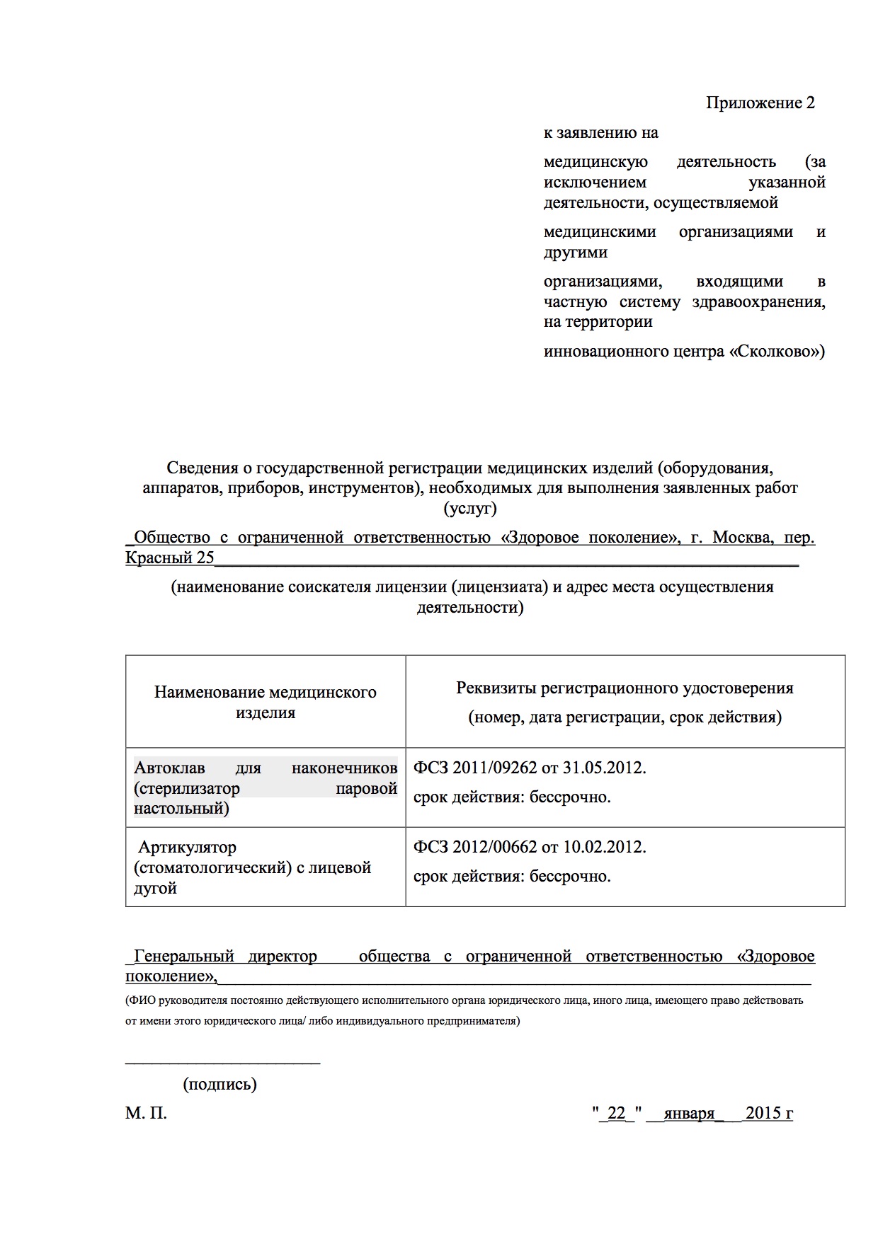 Сведения о медицинских изделиях, необходимых для выполнения медицинских  услуг - Факультет Медицинского Права