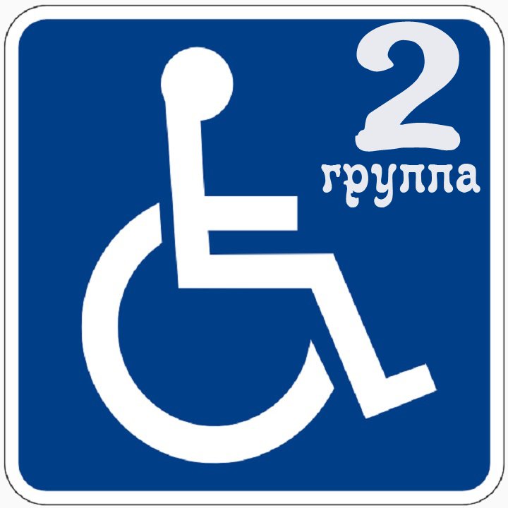 Критерии для установления групп инвалидности