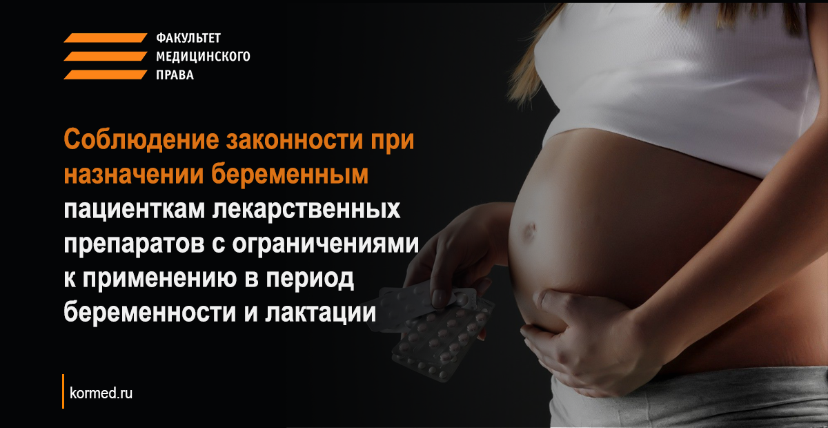 Токсикоз беременности. Фармацевтическое консультирование беременных и лактирующих. При беременности назначили Нифу. Беременность токсикоз приколы. Препараты назначаемые беременным