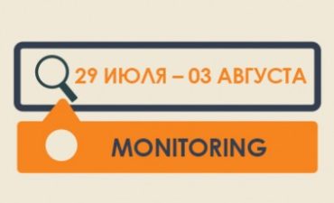 Мониторинг законодательства и всяко-разно за 29.07.2022 – 03.08.2022
