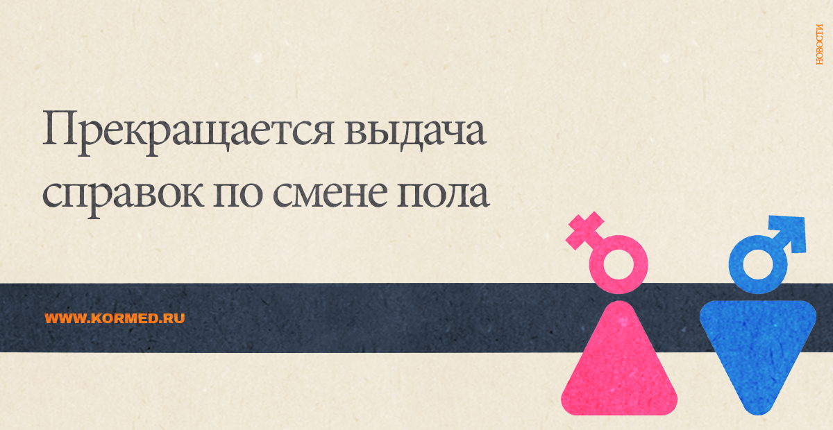 Смена пола, коррекция пола, операции по смене пола - Борисенко А.С.