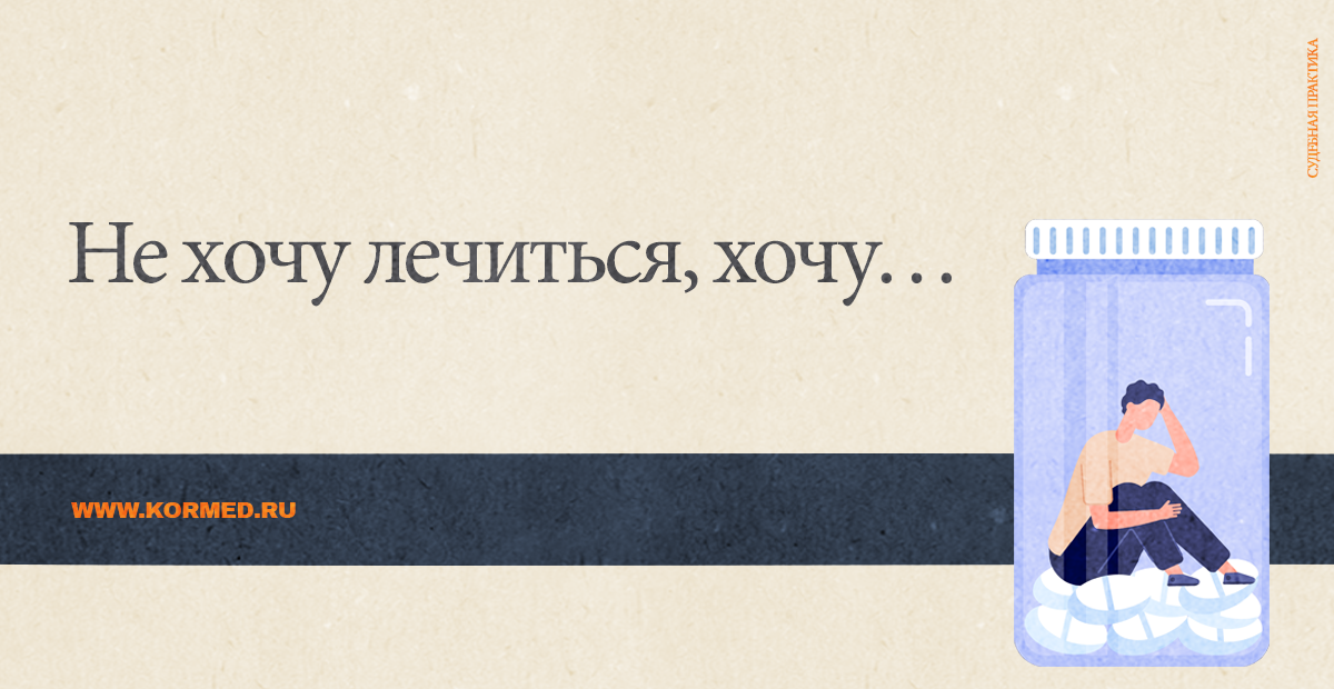 Врач отказал в приеме. Что делать?