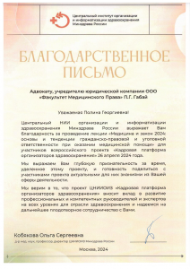 Центральный институт организации и информатизации здравоохранения Минздрава России