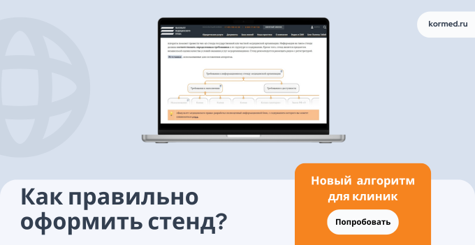 Как оформить информационный стенд