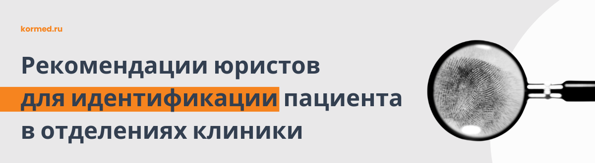 Узнай пациента: как идентифицировать личность